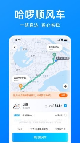 哈啰顺风车司机端