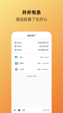 蜜蜂记账