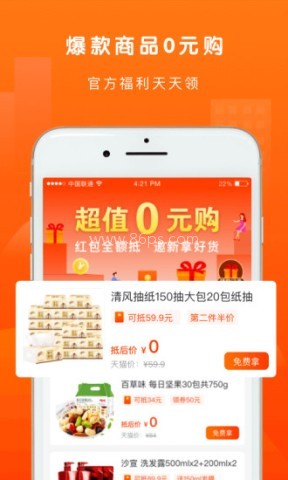 萝卜省钱