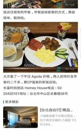 蚂蜂旅游