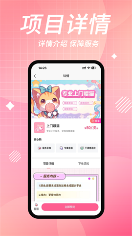 来宠上门喂养服务