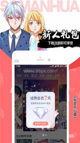 飒漫画官网版