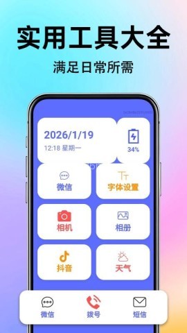 放大字体轻松读