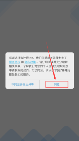 监控眼pro