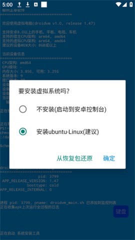 droidvm虚拟电脑 droidvm虚拟电脑