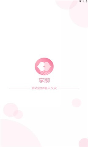 享聊