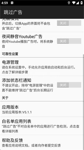 跳过广告