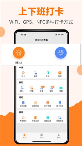 橙子考勤