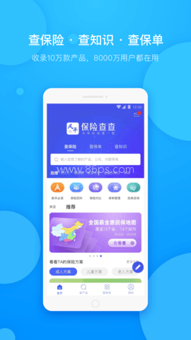 保险查查
