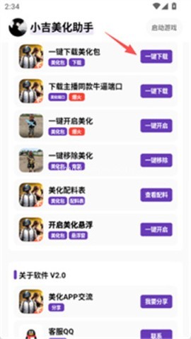 小吉美化包助手