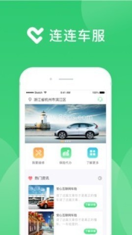 连连车服 第2张图