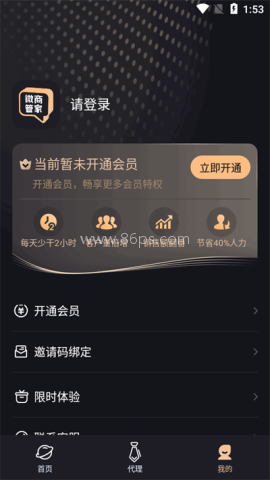 微商管家