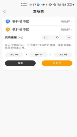 物流大件app