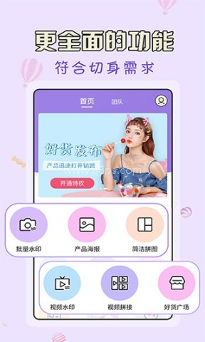 微商水印王