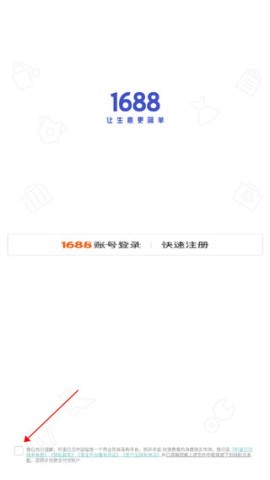 1688商家版手机端 第2张图