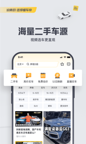 懂车帝安卓版 懂车帝安卓版