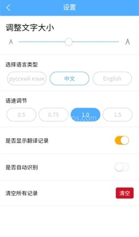 俄语翻译通