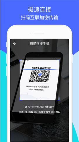 腾讯换机助手安卓版