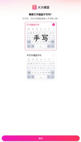 火火键盘输入法 第1张图