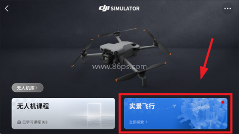 dji simulator 第1张图