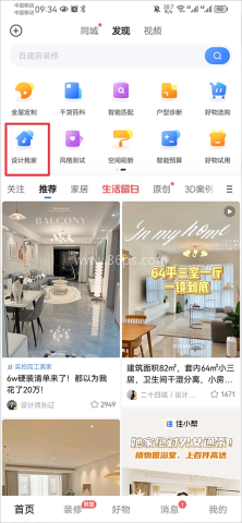 住小帮装修平台