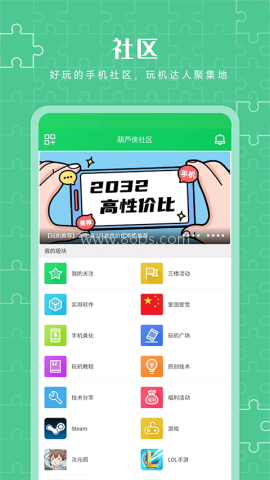 葫芦侠3楼应用社区app