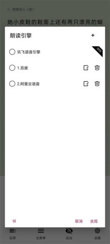 锤子小说阅读器 第7张图