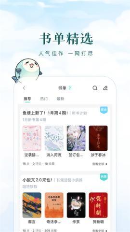 长佩阅读app官方版