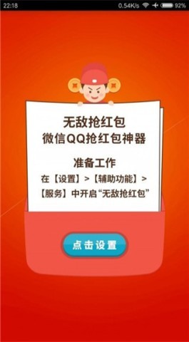 无敌抢红包助手