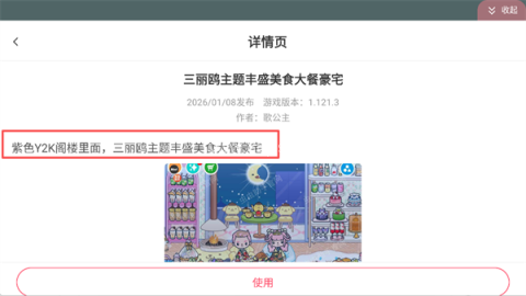 托卡生活世界内置存档 第9张图