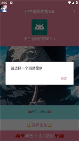 伊兰弱网内部8.0