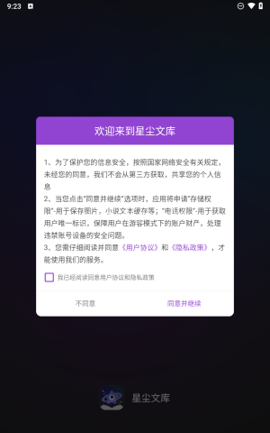 星尘文库