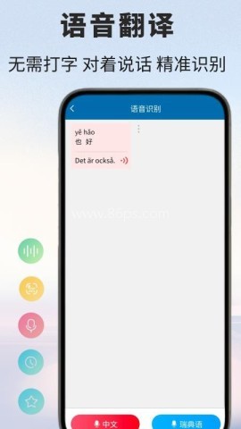 瑞典语翻译通