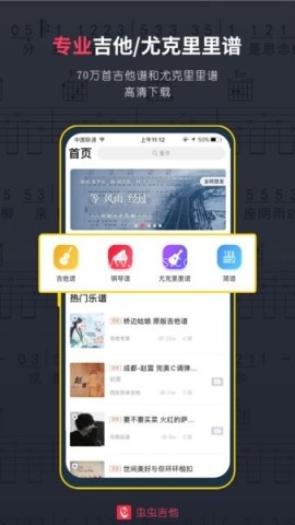 虫虫吉他谱官网版