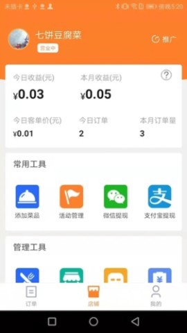 小镇外卖商家端 第4张图