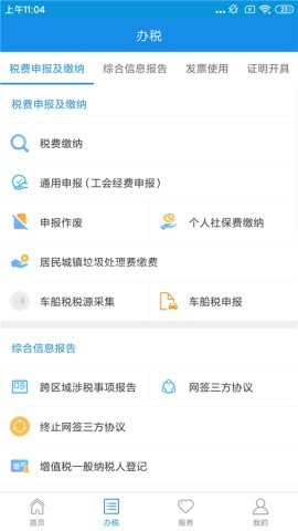 河北税务电子税务局