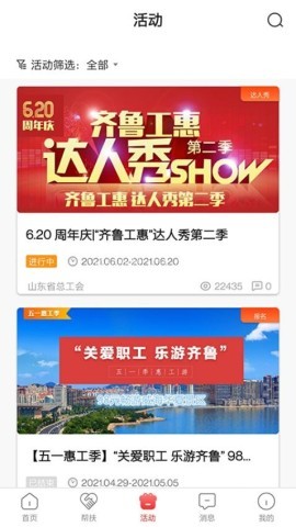齐鲁工惠 齐鲁工惠