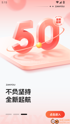 赞友商城app