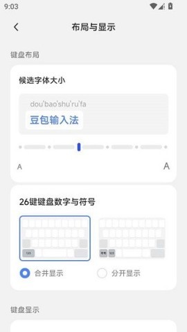 豆包输入法正式版 豆包输入法正式版