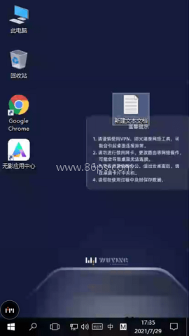 无影云电脑