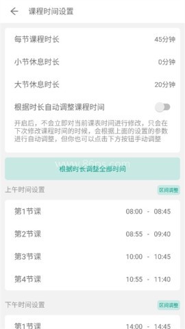 极简课表