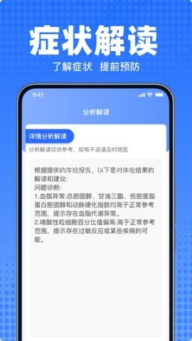 体检报告解读专家