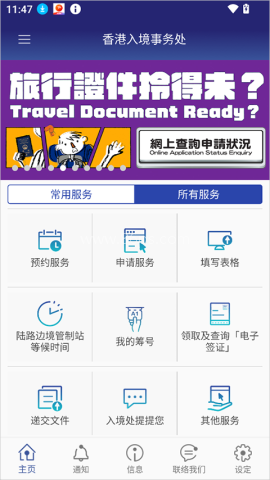 香港入境事务处 第2张图