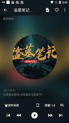我的听书
