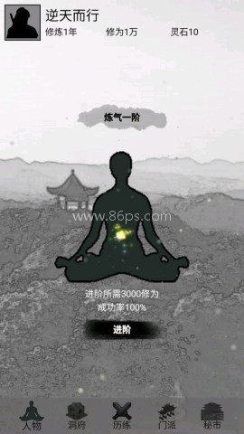 影子修仙模拟器 第2张图