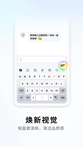 搜狗输入法手机版