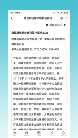 医脉通临床指南