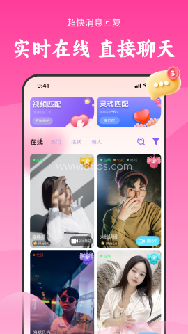 陌对极速版 第2张图