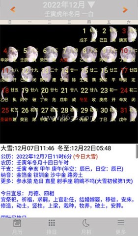 多用易学万年历 第5张图