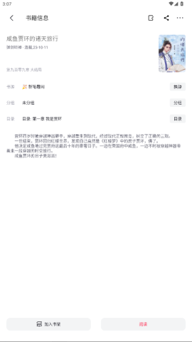 锤子小说阅读器